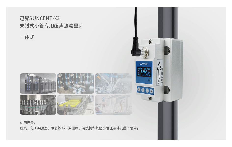 小管超声波流量计
